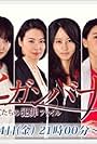 Higanbana: Onnatachi no Hanzai File (2014)