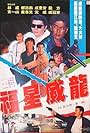 Lucky Dragon (1991)