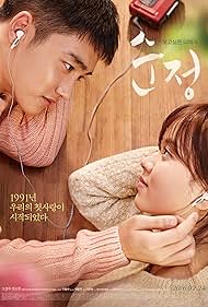 Kim So-hyun and Do Kyung-soo in Soonjung (2016)