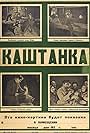 Kashtanka (1926)