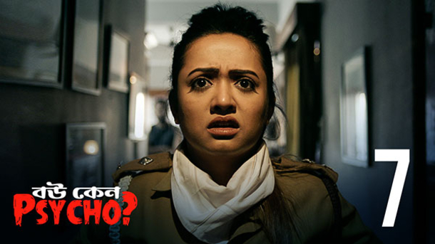 Poulomi Das in Bou Keno Psycho (2019)