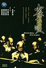 The 18 Shaolin Golden Boys (1996)