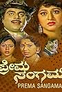 Prema Sangama (1992)