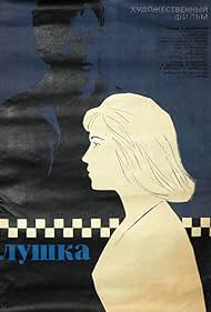 Lushka (1965)