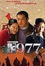 Wo Men de Qing Chun 1977 (2014)