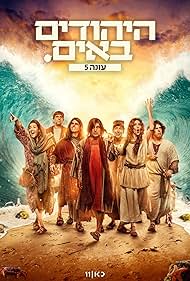 Moni Moshonov, Yael Sharoni, Ido Mosseri, Maayan Blum, Shira Naor, Yossi Marshek, and Yaniv Biton in The Jews Are Coming (2014)