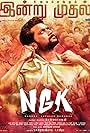 Ilavarasu, Nizhalgal Ravi, Suriya, Thalaivasal Vijay, Bala Singh, Uma Pathmanabhan, Ponvannan, Devaraj, Rakul Preet Singh, Sai Pallavi, and Vela Ramamoorthy in NGK (2019)