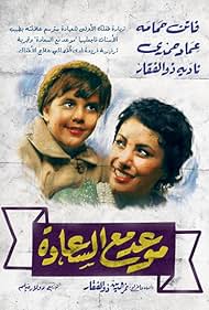 Mawad ma al saada (1954)