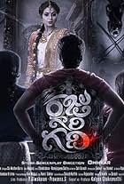 Dhanraj, Dhanya Balakrishna, Ashwin Babu, and Nagaraj in Raju Gari Gadhi (2015)