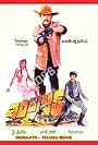 Indrajith (1990)