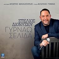 Stelios Dionysiou: Pio dyskolos antipalos (2019)