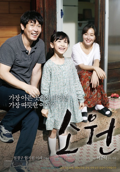 Sul Kyung-gu, Uhm Ji-won, and Lee Re in Hope (2013)