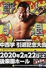 NJPW Manabu Nakanishi Retirement Event (2020)