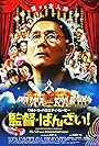 Takeshi Kitano in Glory to the Filmmaker! (2007)