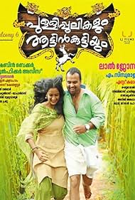 Pullipulikalum Aattinkuttiyum (2013)