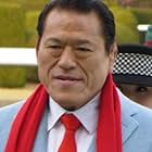 Antonio Inoki