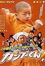 Kung Fu Kid (2007)