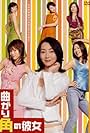 Magarikado no kanojo (2005)