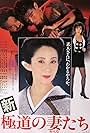 Yakuza Ladies Revisited (1991)