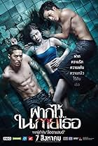 The Swimmers (2014)