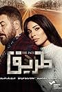 Tareeq (2018)