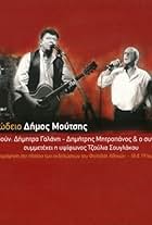 Dimitris Mitropanos, Dimos Moutsis & Dimitra Galani: Den les kouventa (1999)