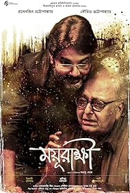 Mayurakshi (2017)