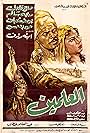 El alamain (1965)