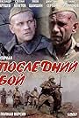 Posledniy boy (2012)