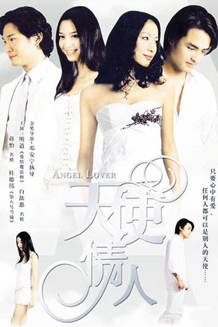 Alex To, Coco Chiang, Bianca Bai, and Ming-Dow in Angel Lover (2006)