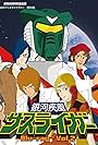 Ginga Shippû Sasuraiger (1983)