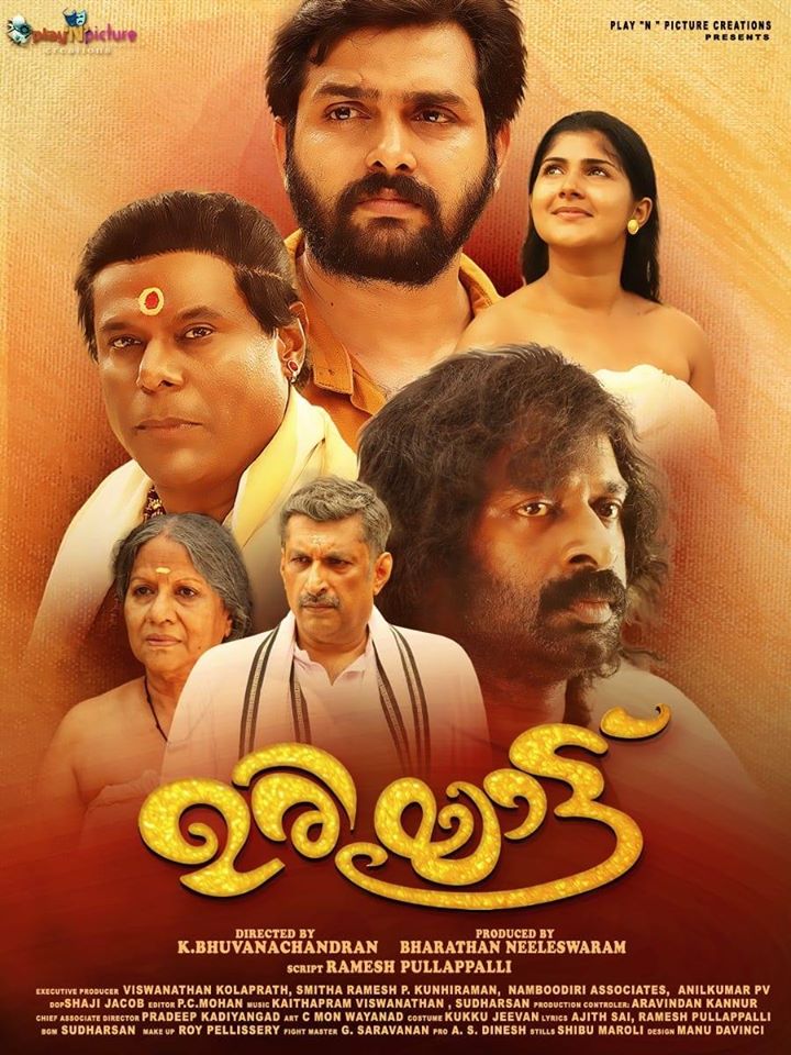 Ashish Vidyarthi, Saras Santhosh, Malavika Narayanan, Indira Nair, Sreejith Ravi, Chempil Asokan, and Jayan Cherthala in Uriyattu (2020)