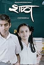 Shala (2011)