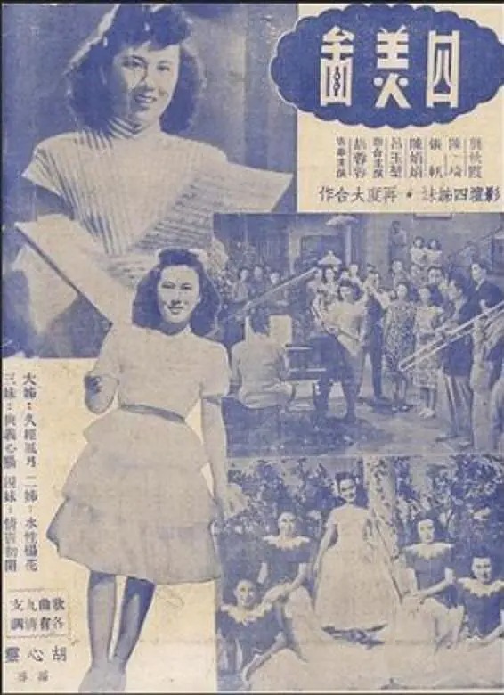 Sì mei tu (1948)