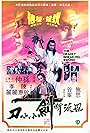 The Deadly Breaking Sword (1979)