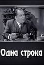 Odna stroka (1961)