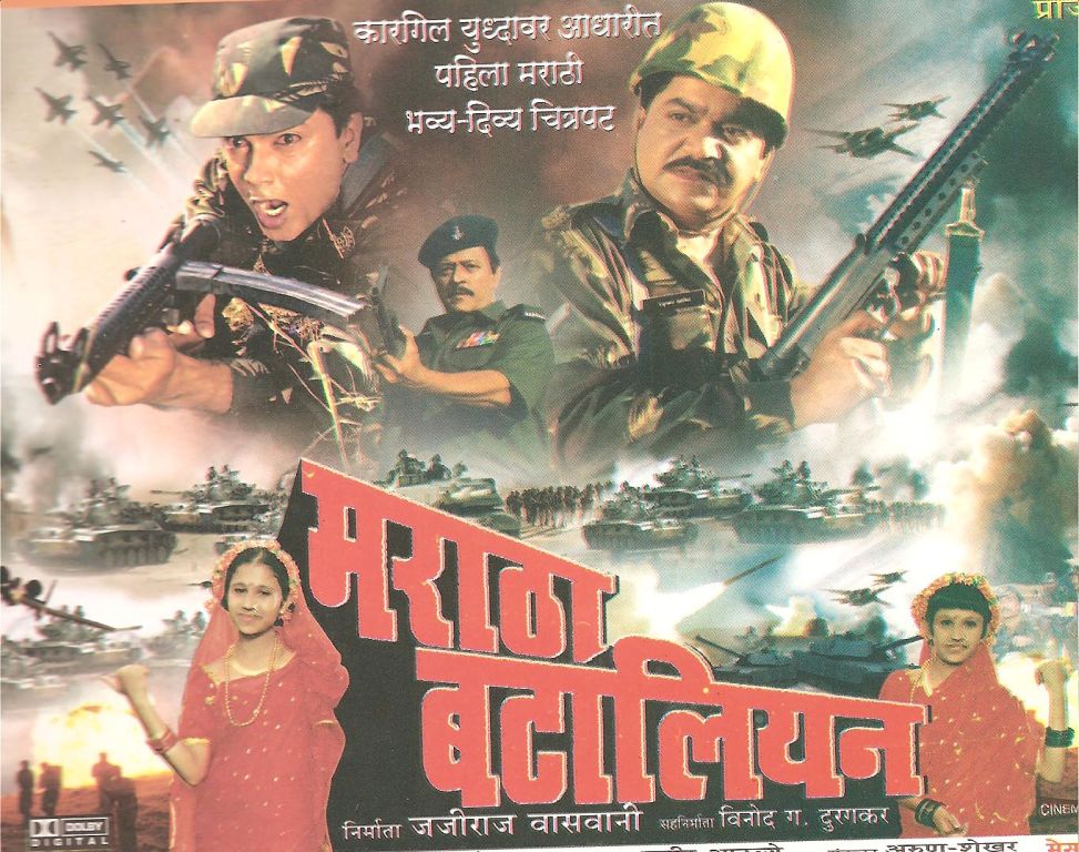 Laxmikant Berde, Mac Mohan, Deepak Shirke, Ramesh Bhatkar, Bharat Jadhav, Kuldeep Pawar, Nagesh Darak, Deepa Parab, Alka Kubal, Vijay Chavan, Raghavendra Kadkol, Dinkar Inamdar, and Milind Gawali in Maratha Battalion (2002)