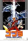 Space Adventure Cobra (1982)