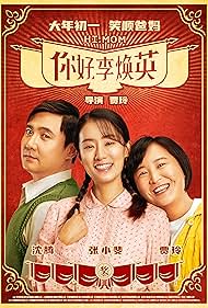 Xiaofei Zhang, Teng Shen, and Ling Jia in Hi, Mom (2021)