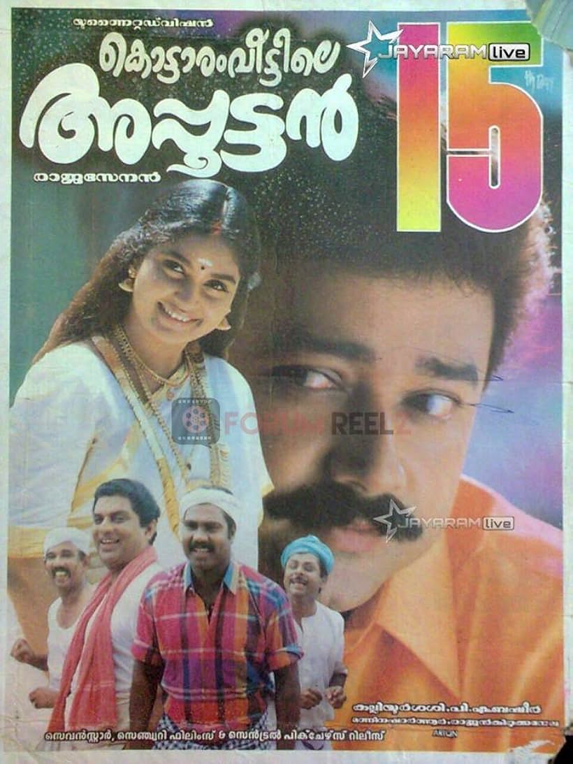 Kottaram Veettile Apputtan (1998)