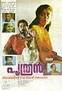 Puthran (1994)