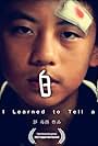 How I Learned to Tell a Lie (2012)