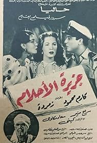 Geziret el ahlam (1951)