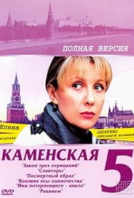 Kamenskaya: Posmertnyy obraz (2009)