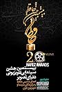 20th Hafez Awards (2020)