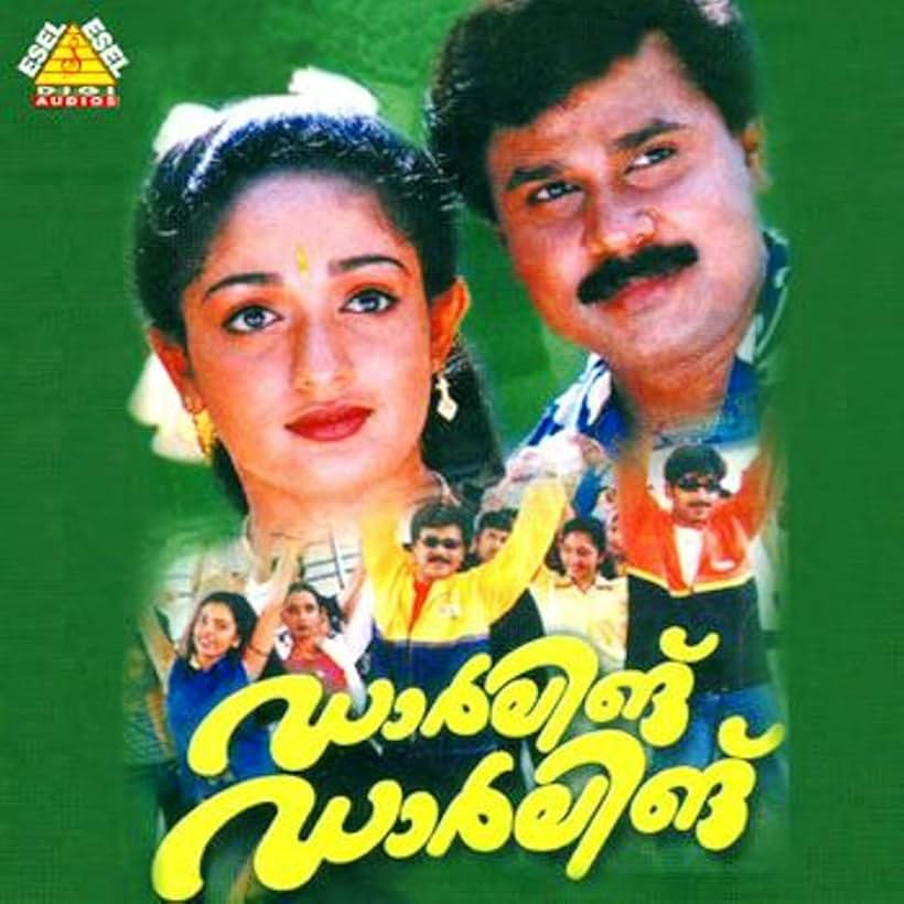 Dileep, Kavya Madhavan, and Vineeth in Darling Darling (2000)