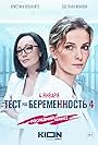 Test na beremennost (2015)