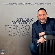 Primary photo for Stelios Dionysiou: Htypo teleia