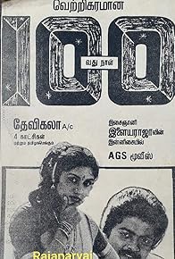 Primary photo for Chinna Pasanga Naanga