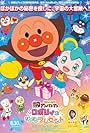 Soreike! Anpanman: Roborî to Pokapoka Purezento (2023)